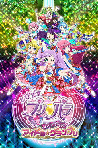 Fly Out, PriPara: Aim for it with Everyone! Idol☆Grand Prix movie poster