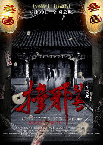 Encounter Evil movie poster