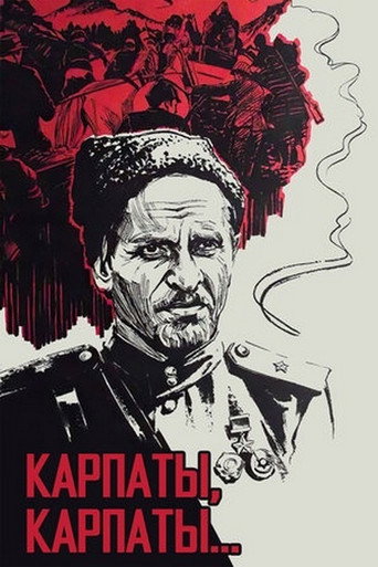 Poem of Kovpak: Carpathians, Carpathians... movie poster