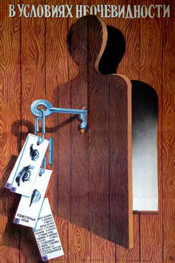 The Preservation of Secret movie poster