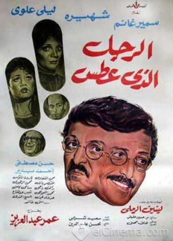 The Man Who Sneezed movie poster
