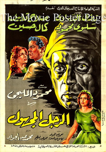 The Unknown Man movie poster