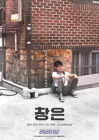 Chang-eun movie poster