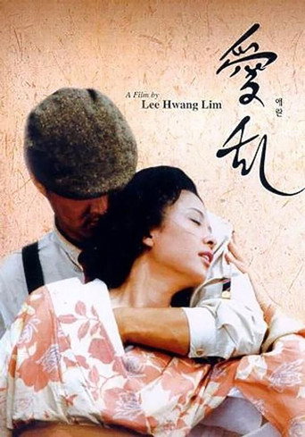 Ae-ran movie poster
