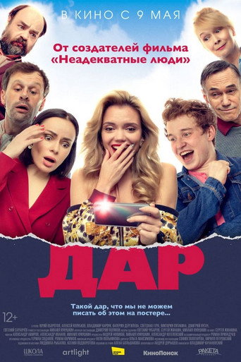 The Gift movie poster