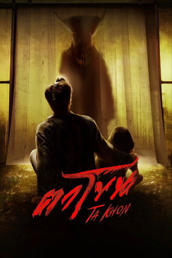 The Cursed Mask movie poster