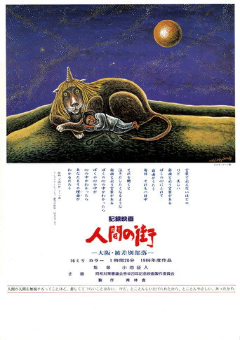 Ningen no machi movie poster