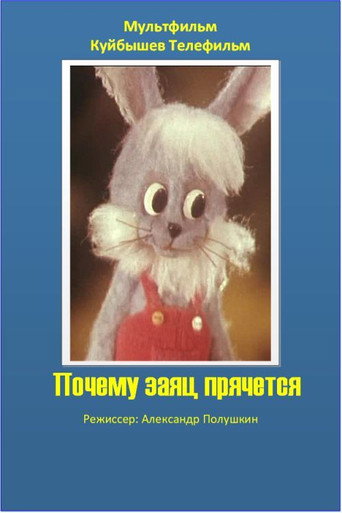 Why is the Hare Hiding movie poster