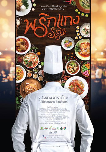 Senses from Siam movie poster