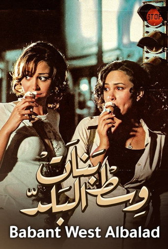 Downtown Girls movie poster