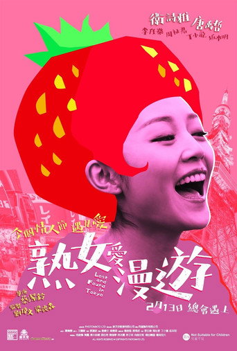 Lost and Found in Tokyo movie poster