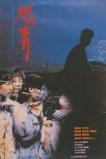 The Roar of the Vietnamese movie poster