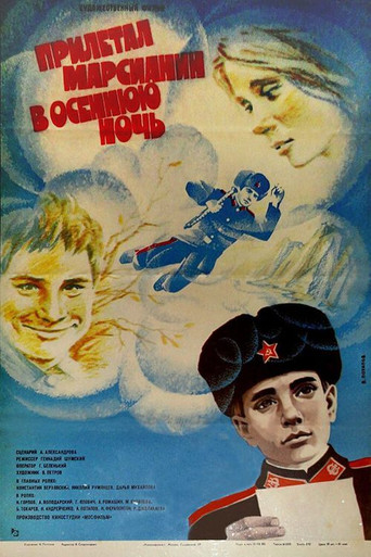 A Martian Arrived on An Autumn Night movie poster