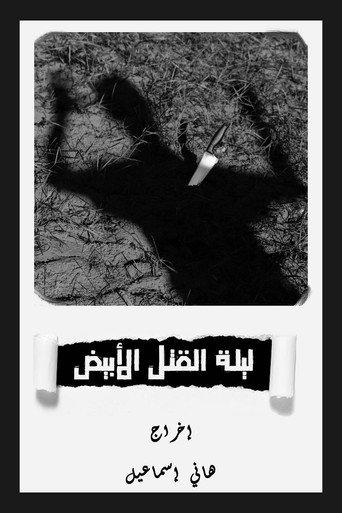 White Murder Night movie poster