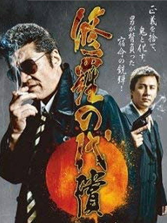 Prince of Shura movie poster