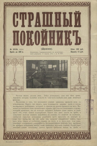 Scary Corpse movie poster