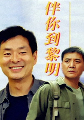 With You At The Dawn movie poster