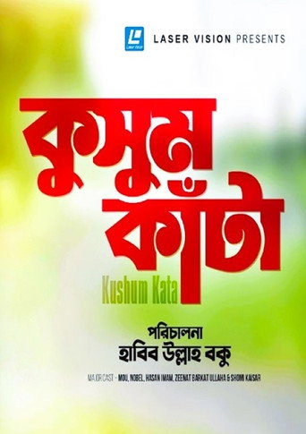 Kusum Kata movie poster