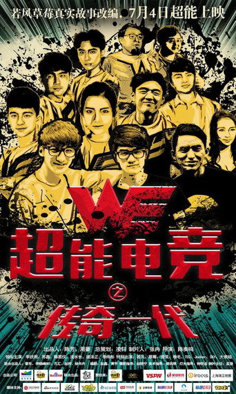Super E-sports: The Legendary Generation movie poster
