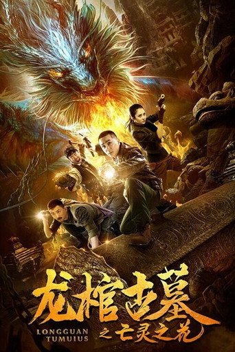 The Dragon Coffin Tomb 2: Flowers of the Dead movie poster