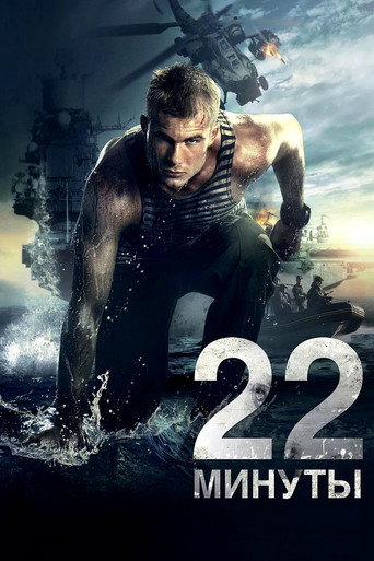 22 Minutes movie poster