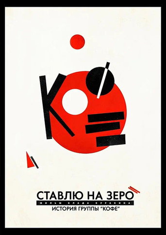 I Bet on Zero: Story of Kofe movie poster