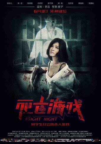 Fright Night movie poster