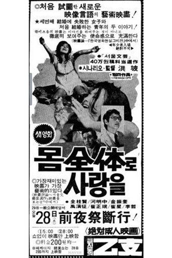 Love My Whole Body movie poster