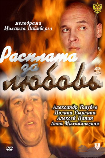 Payback for Love movie poster