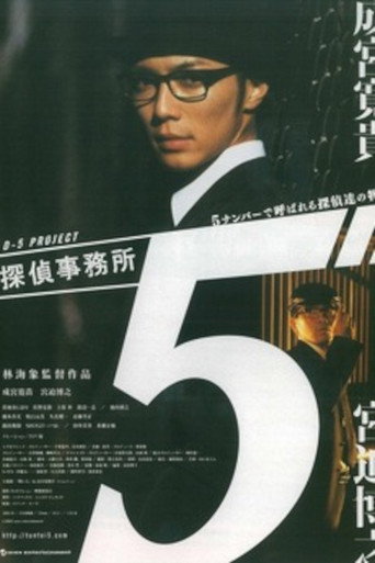 Detective Office 5 movie poster