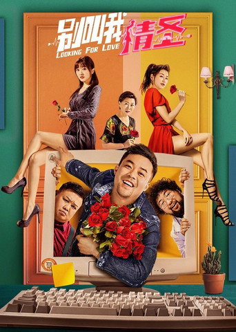 Looking For Love movie poster
