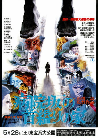 The House of Hanging movie poster