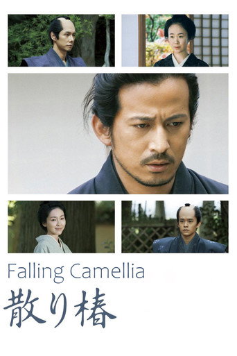 Falling Camellia movie poster
