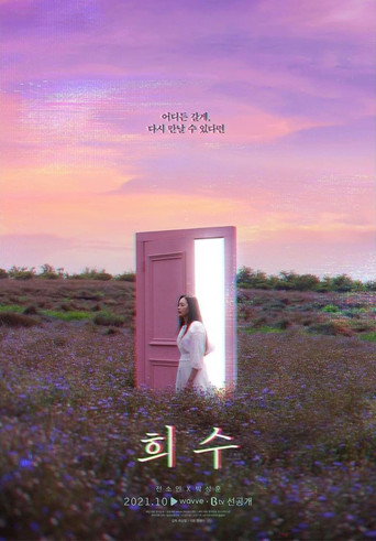 Hee-Soo movie poster