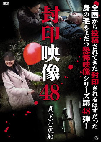 Sealed Video 48: Bright Red Balloon movie poster