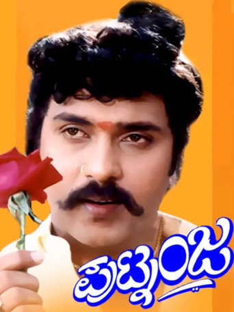 Putnanja movie poster