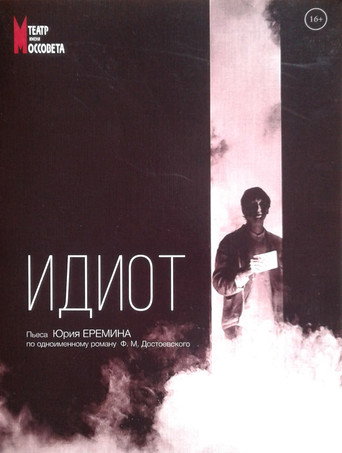 The Idiot movie poster