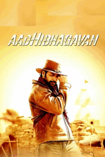 Ameerin Aadhi Bhagavan movie poster