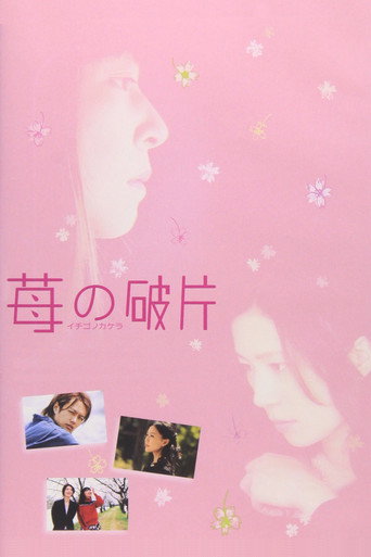Ichigo Chips movie poster