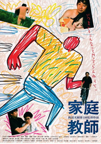 Home Tutor movie poster