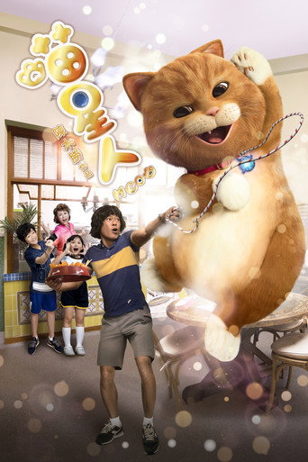 Meow movie poster