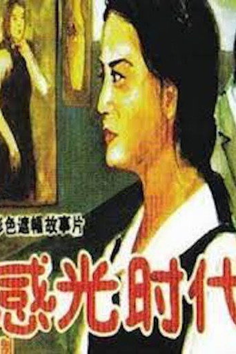 Age of Sensitivity movie poster