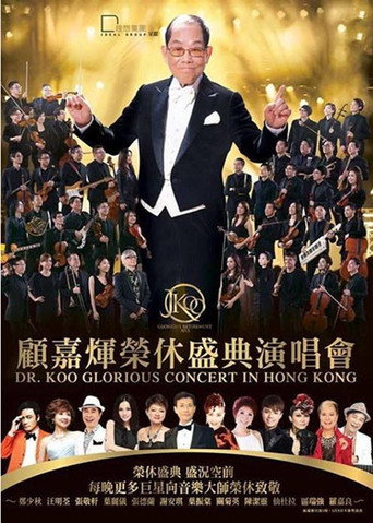 Joseph Koo Glorious Retirement 2015-2016 Concert movie poster