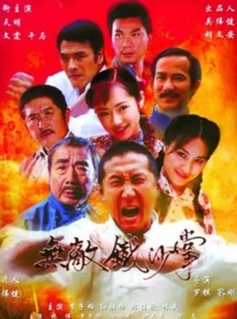 Unrivaled Sand Palm movie poster