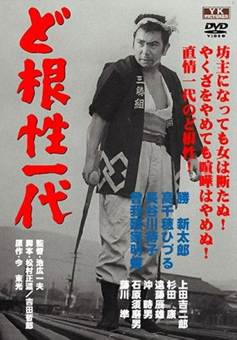 Life of Matsu the Untamed movie poster
