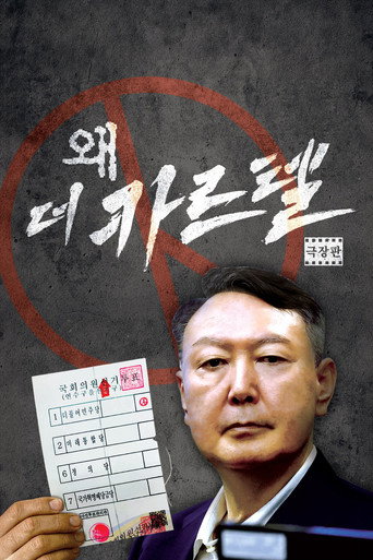 Wae(Distorted): The Cartel movie poster
