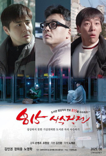 Fight for the Seat 815 movie poster
