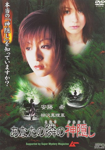 Anata no tonari no kamigakushi movie poster