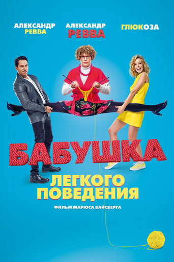 Naughty Grandma movie poster