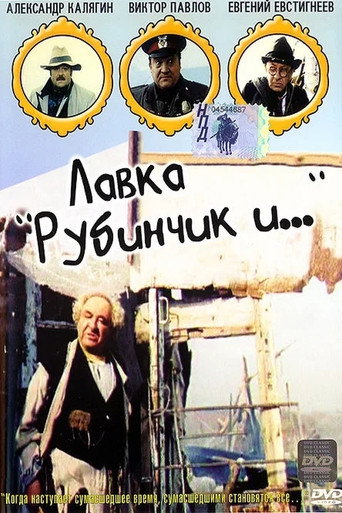 Rubinchik And... movie poster